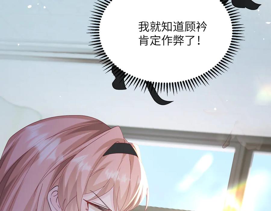 《穿成马甲大佬的妹妹》第41话 诽谤 第106页