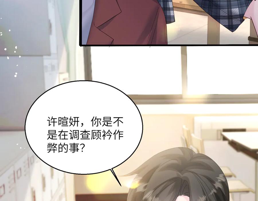 《穿成马甲大佬的妹妹》第41话 诽谤 第100页