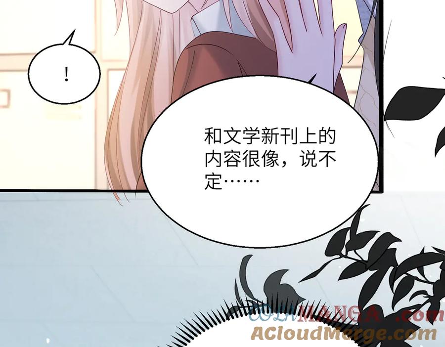 《穿成马甲大佬的妹妹》第41话 诽谤 第105页