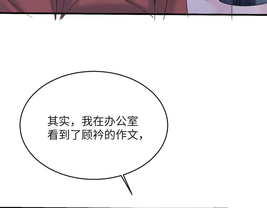 《穿成马甲大佬的妹妹》第41话 诽谤 第103页
