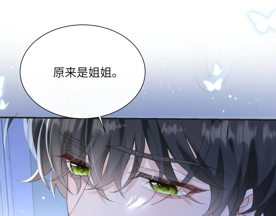 《穿成马甲大佬的妹妹》第44话 是巧合吗？ 第92页