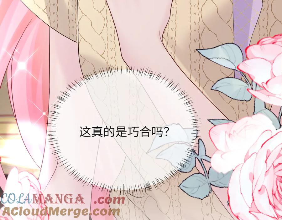 《穿成马甲大佬的妹妹》第44话 是巧合吗？ 第85页