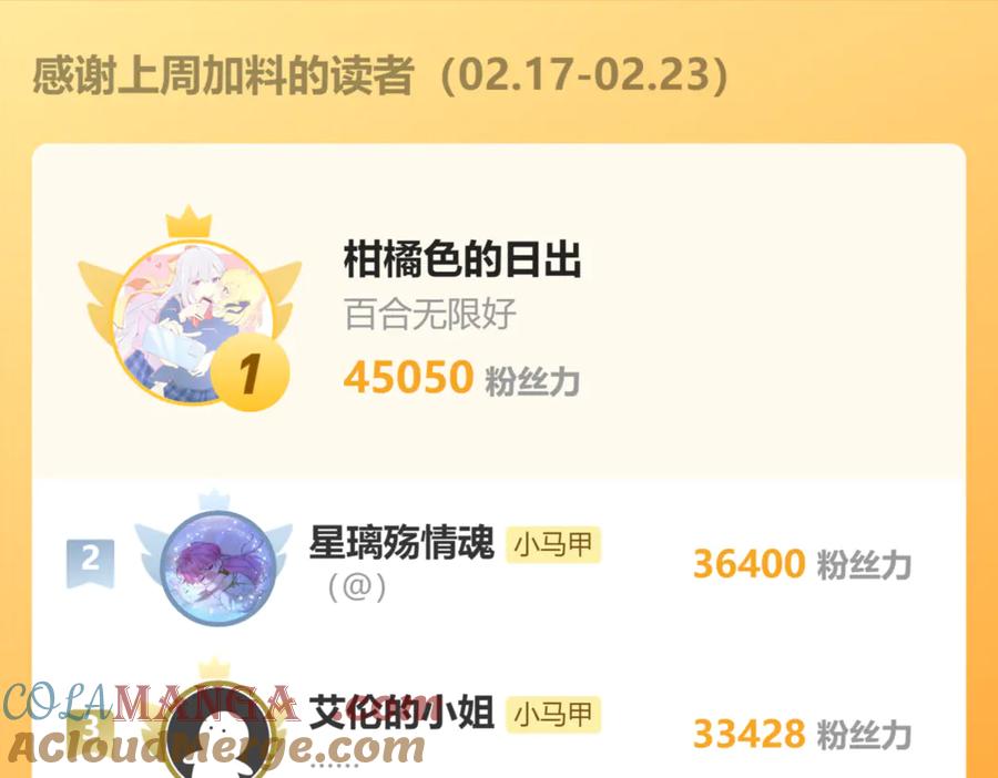 《穿成马甲大佬的妹妹》第47话 阿玦，谢谢你 第113页