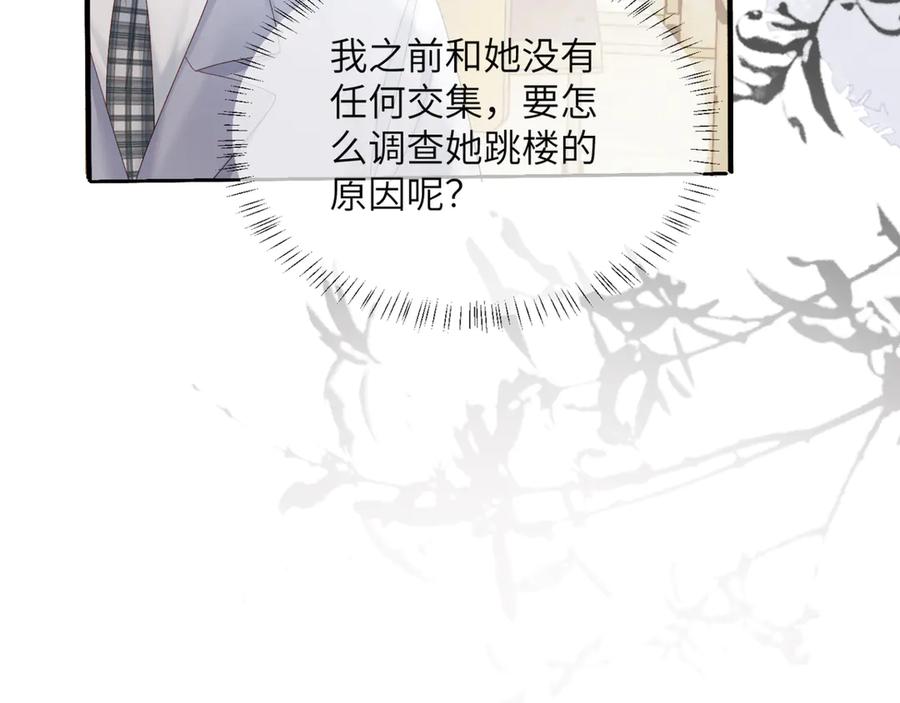 《穿成马甲大佬的妹妹》第47话 阿玦，谢谢你 第74页