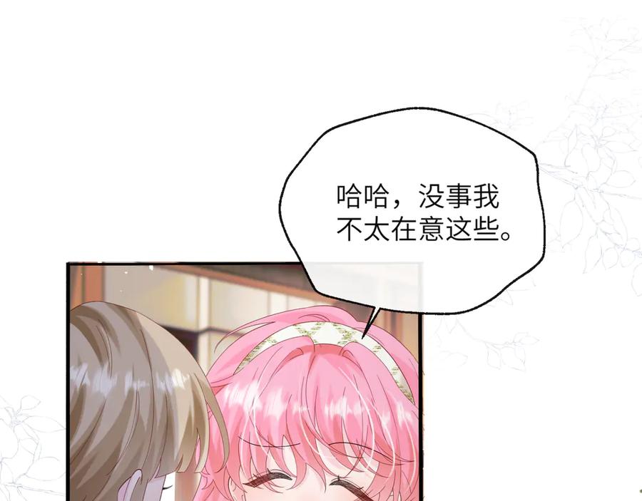 《穿成马甲大佬的妹妹》第47话 阿玦，谢谢你 第52页