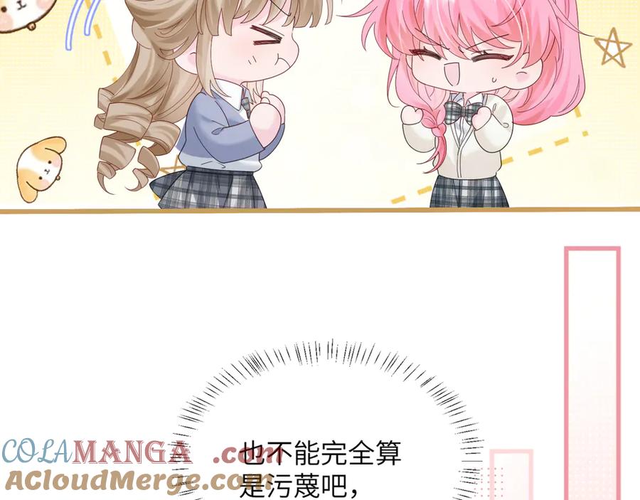 《穿成马甲大佬的妹妹》第47话 阿玦，谢谢你 第45页