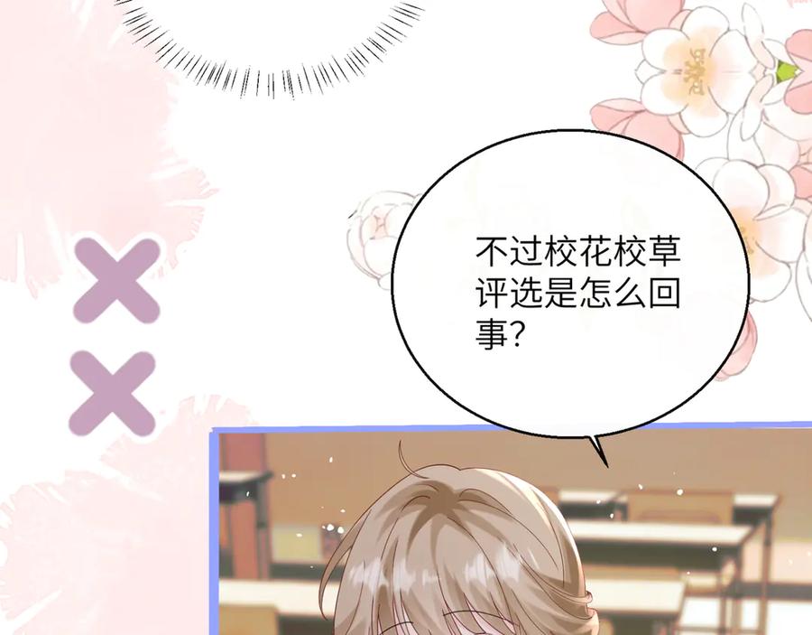 《穿成马甲大佬的妹妹》第47话 阿玦，谢谢你 第47页