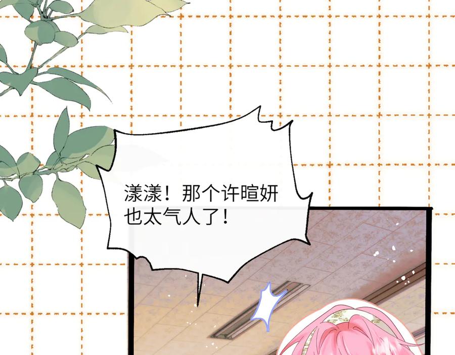 《穿成马甲大佬的妹妹》第47话 阿玦，谢谢你 第42页