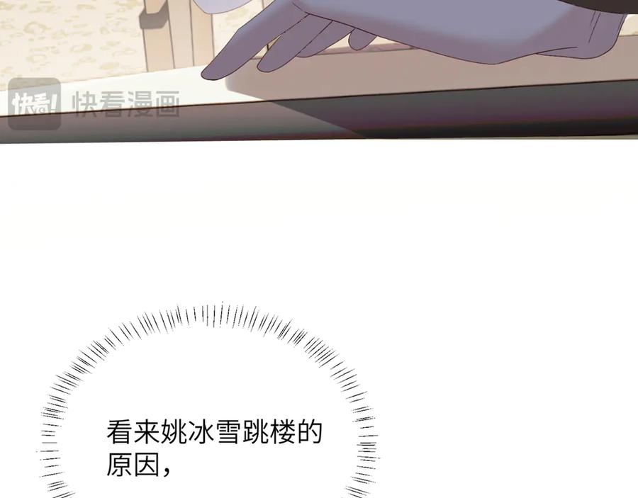 《穿成马甲大佬的妹妹》第47话 阿玦，谢谢你 第91页