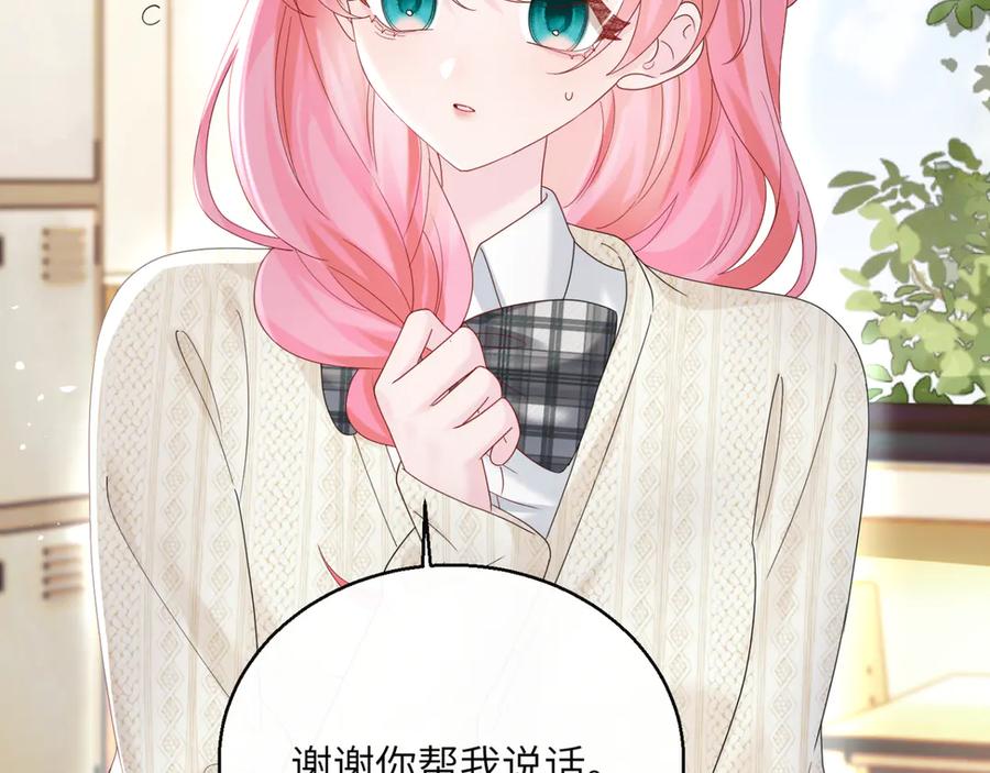 《穿成马甲大佬的妹妹》第47话 阿玦，谢谢你 第38页