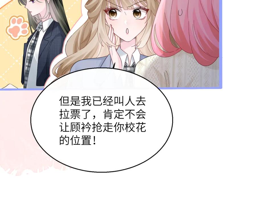 《穿成马甲大佬的妹妹》第47话 阿玦，谢谢你 第50页