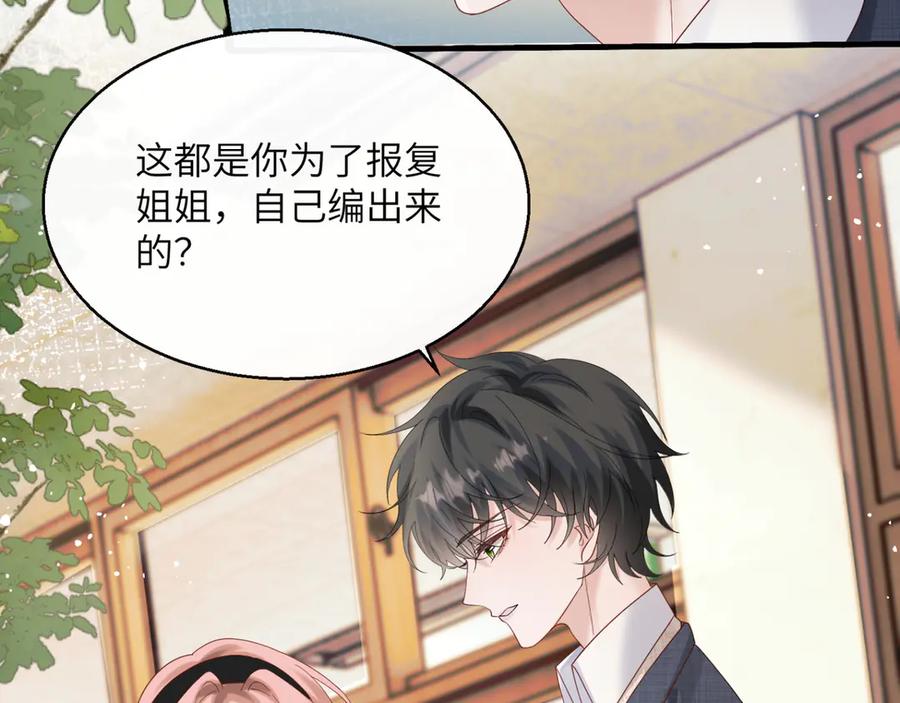 《穿成马甲大佬的妹妹》第47话 阿玦，谢谢你 第24页