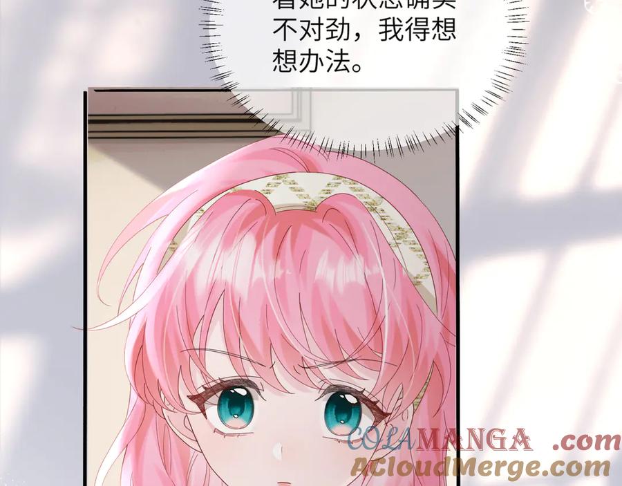 《穿成马甲大佬的妹妹》第47话 阿玦，谢谢你 第69页