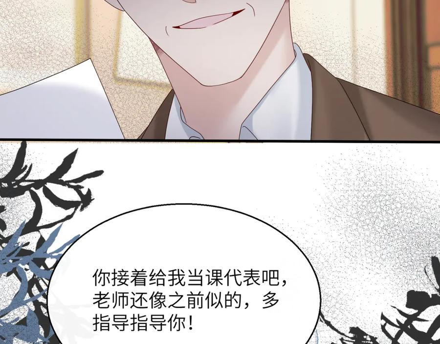 《穿成马甲大佬的妹妹》第47话 阿玦，谢谢你 第86页
