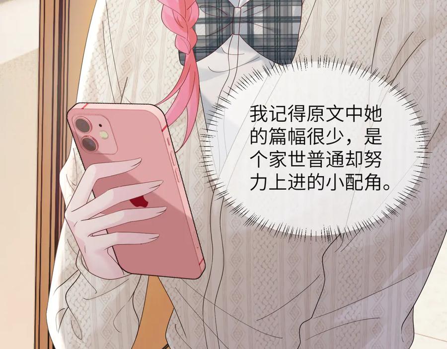 《穿成马甲大佬的妹妹》第47话 阿玦，谢谢你 第58页