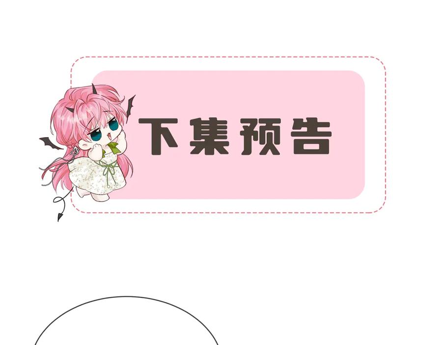 《穿成马甲大佬的妹妹》第47话 阿玦，谢谢你 第100页
