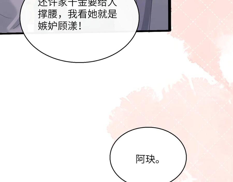 《穿成马甲大佬的妹妹》第47话 阿玦，谢谢你 第35页