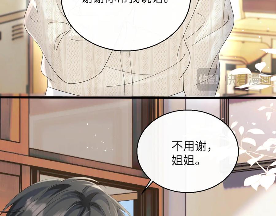 《穿成马甲大佬的妹妹》第47话 阿玦，谢谢你 第39页