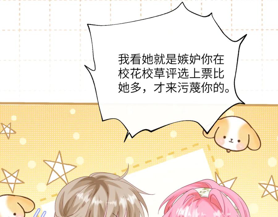 《穿成马甲大佬的妹妹》第47话 阿玦，谢谢你 第44页