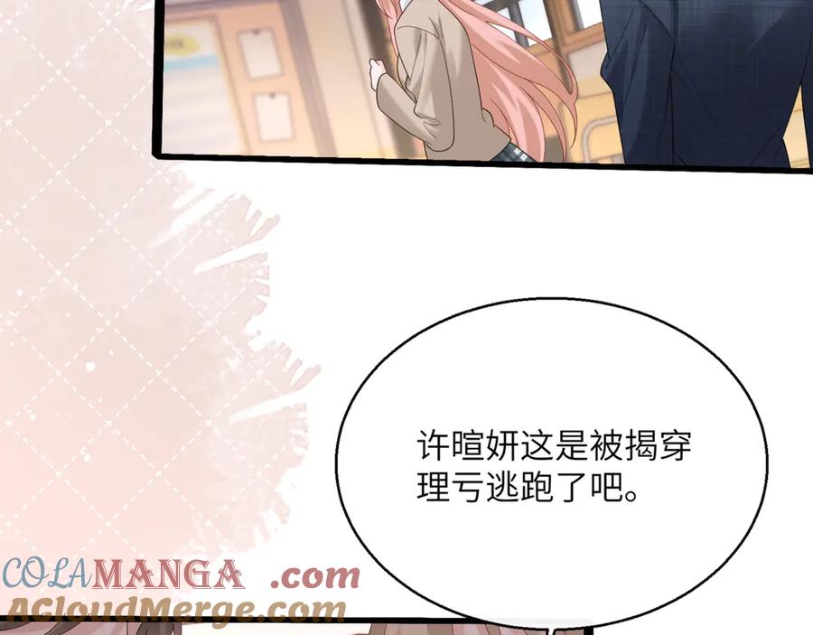 《穿成马甲大佬的妹妹》第47话 阿玦，谢谢你 第33页