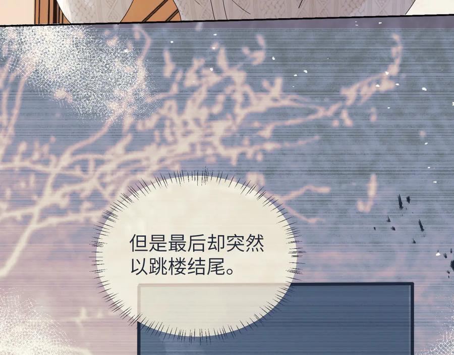 《穿成马甲大佬的妹妹》第47话 阿玦，谢谢你 第59页