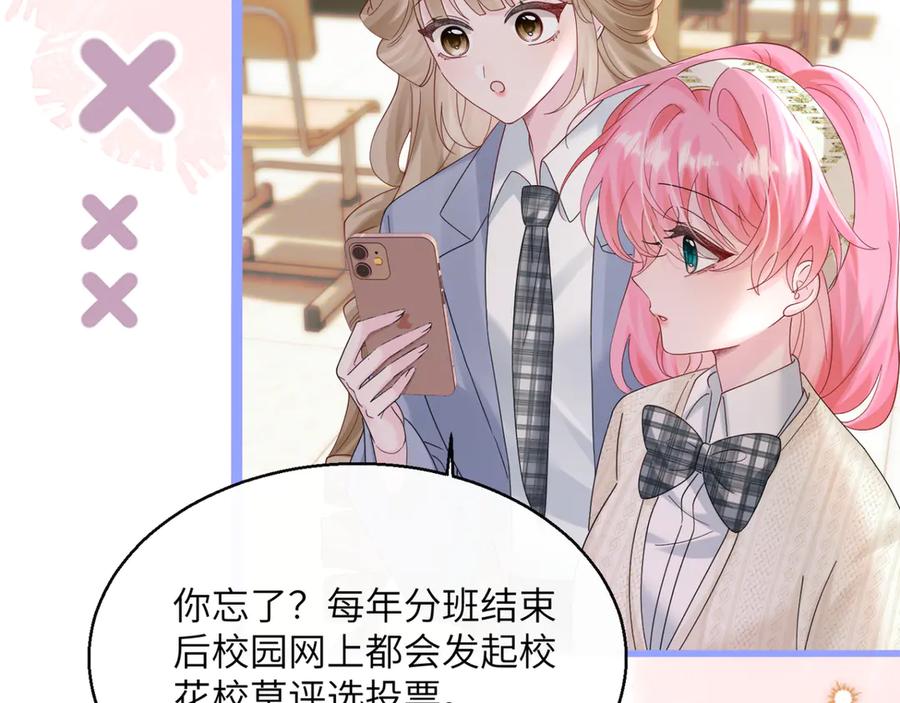 《穿成马甲大佬的妹妹》第47话 阿玦，谢谢你 第48页