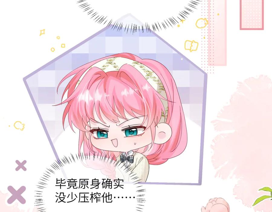 《穿成马甲大佬的妹妹》第47话 阿玦，谢谢你 第46页