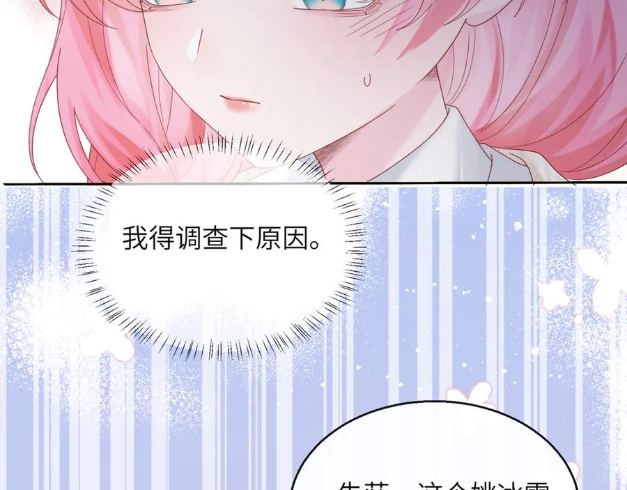 《穿成马甲大佬的妹妹》第47话 阿玦，谢谢你 第62页