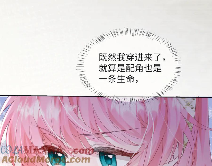 《穿成马甲大佬的妹妹》第47话 阿玦，谢谢你 第61页