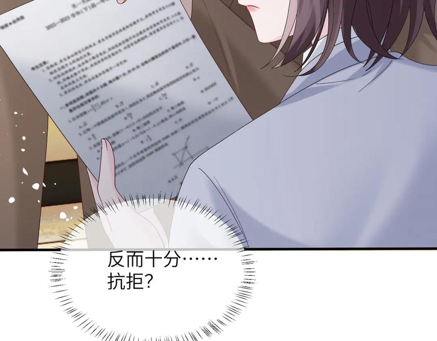 《穿成马甲大佬的妹妹》第47话 阿玦，谢谢你 第79页
