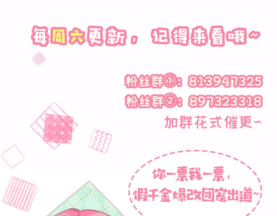 《穿成马甲大佬的妹妹》第50话 整顿公司 第128页