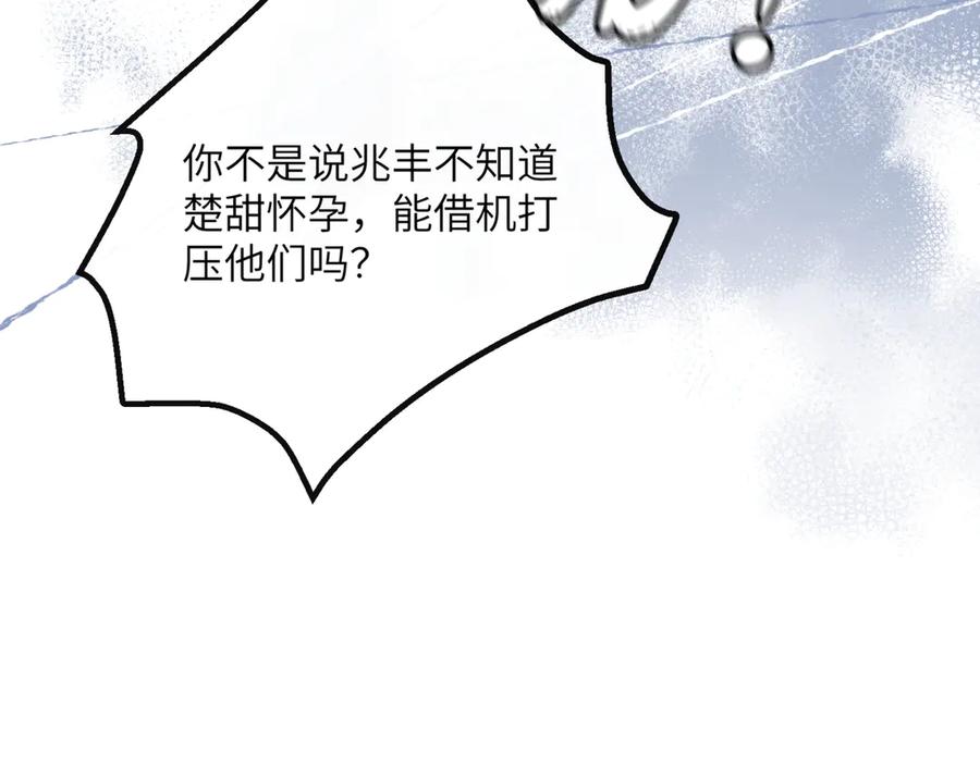 《穿成马甲大佬的妹妹》第50话 整顿公司 第98页