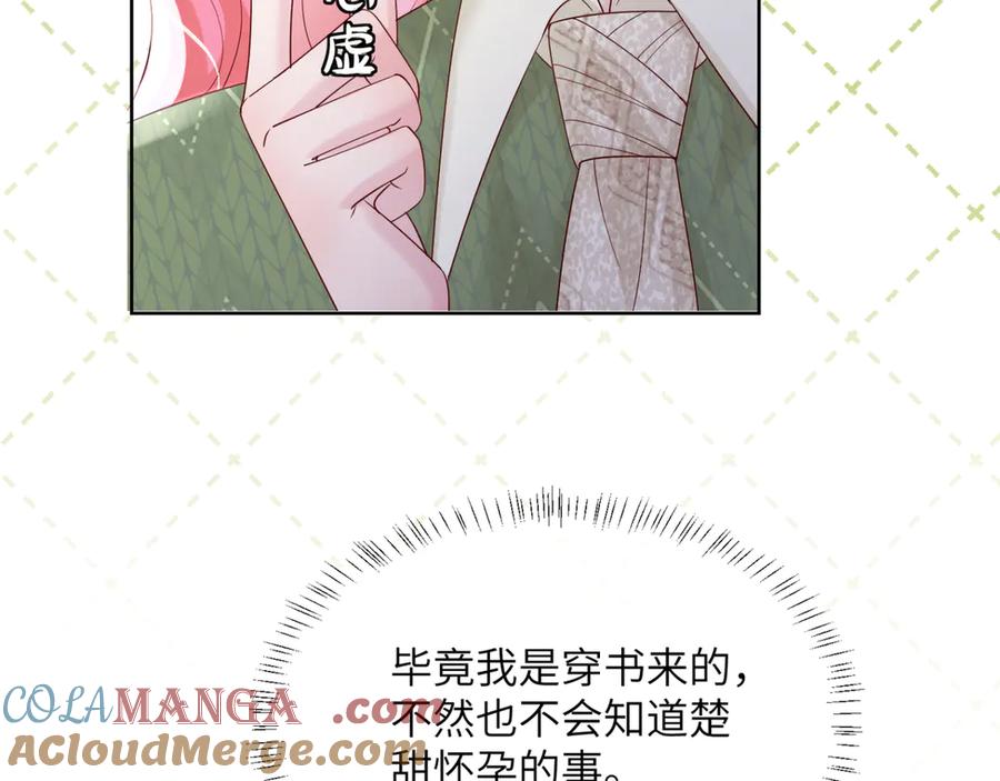 《穿成马甲大佬的妹妹》第50话 整顿公司 第89页