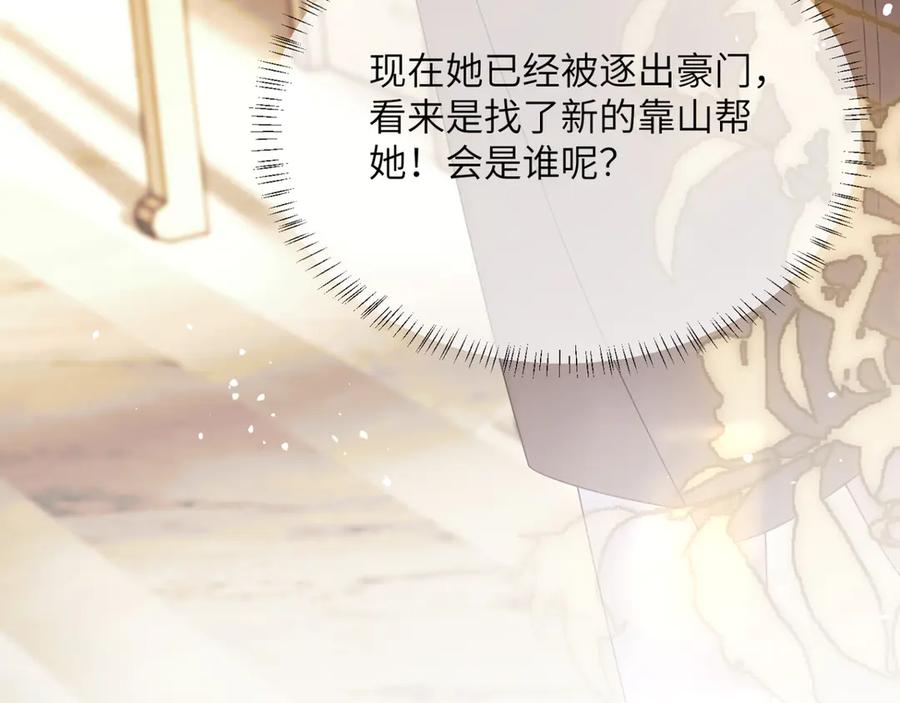 《穿成马甲大佬的妹妹》第50话 整顿公司 第95页