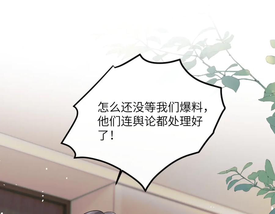 《穿成马甲大佬的妹妹》第50话 整顿公司 第100页