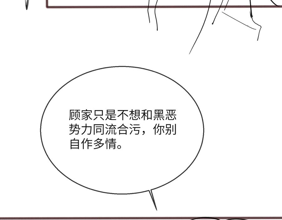 《穿成马甲大佬的妹妹》第50话 整顿公司 第123页