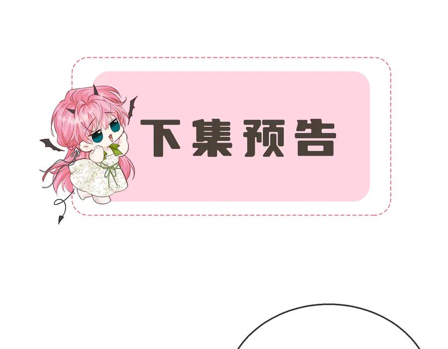 《穿成马甲大佬的妹妹》第50话 整顿公司 第120页