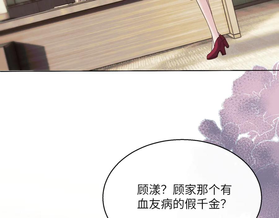 《穿成马甲大佬的妹妹》第50话 整顿公司 第110页