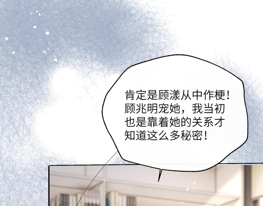 《穿成马甲大佬的妹妹》第50话 整顿公司 第106页