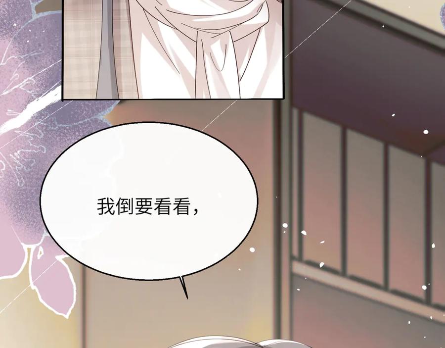 《穿成马甲大佬的妹妹》第50话 整顿公司 第112页