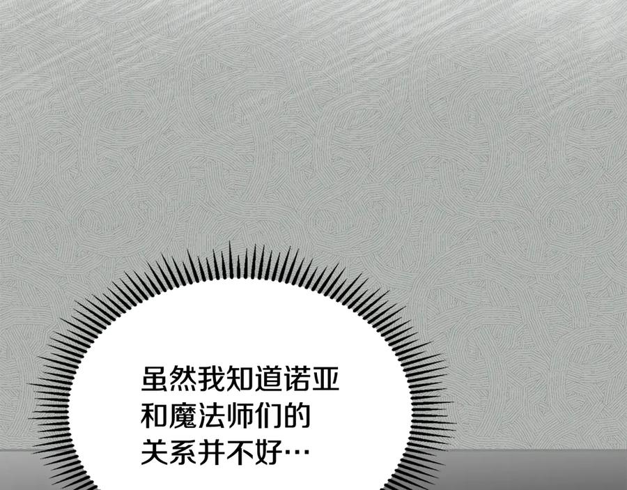 冬城的囚犯小公主 第55话 没有未来 第52页
