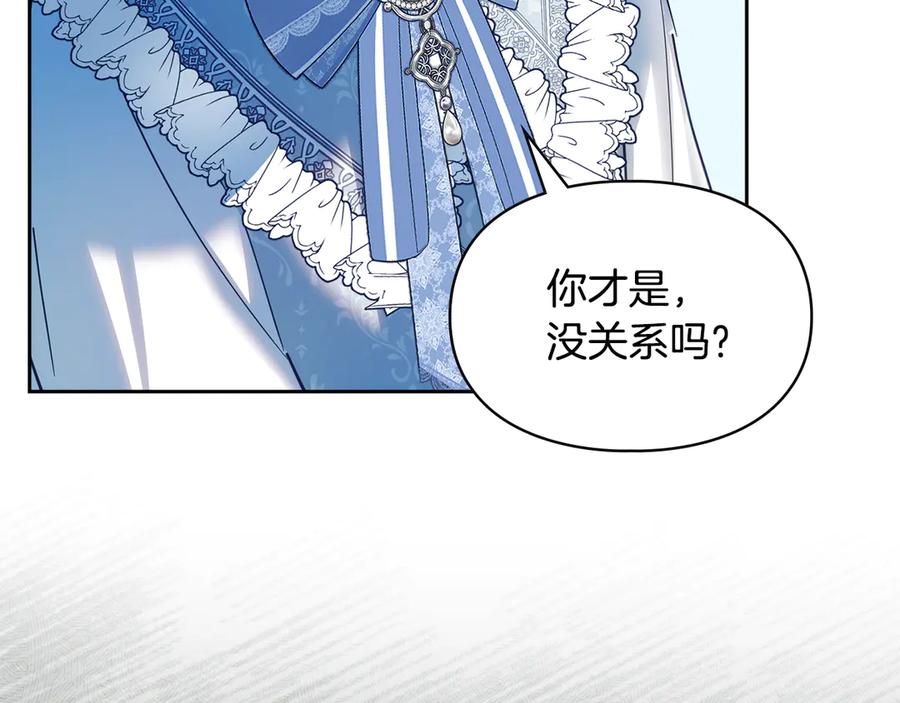 冬城的囚犯小公主 第55话 没有未来 第50页