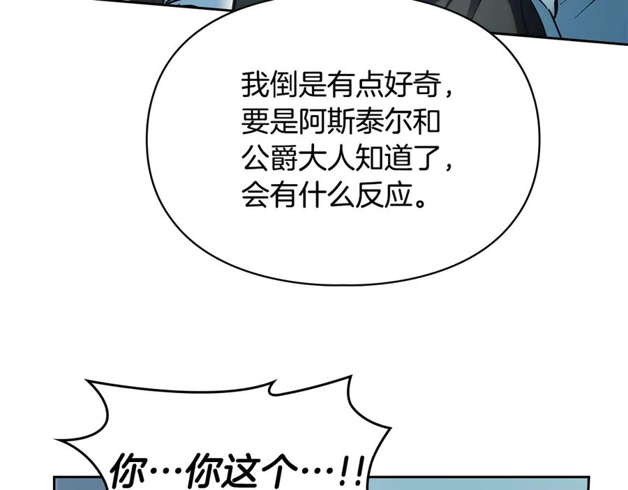 冬城的囚犯小公主 第55话 没有未来 第22页