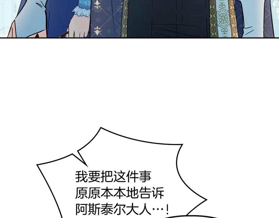 冬城的囚犯小公主 第55话 没有未来 第15页