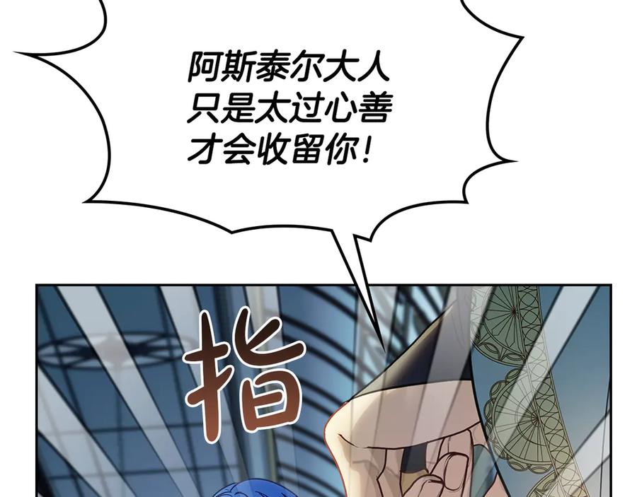冬城的囚犯小公主 第55话 没有未来 第26页