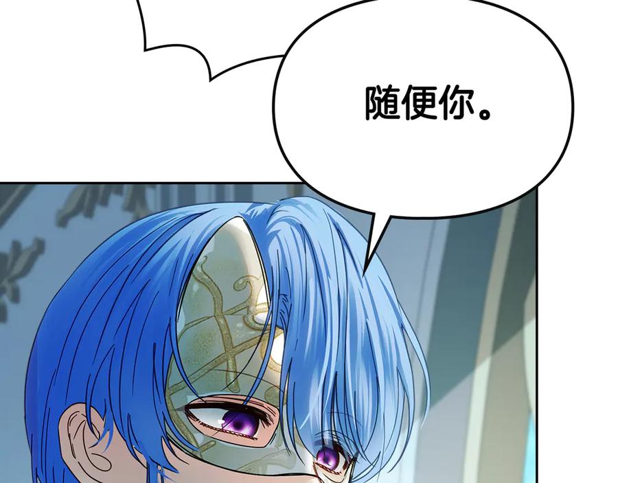 冬城的囚犯小公主 第55话 没有未来 第16页