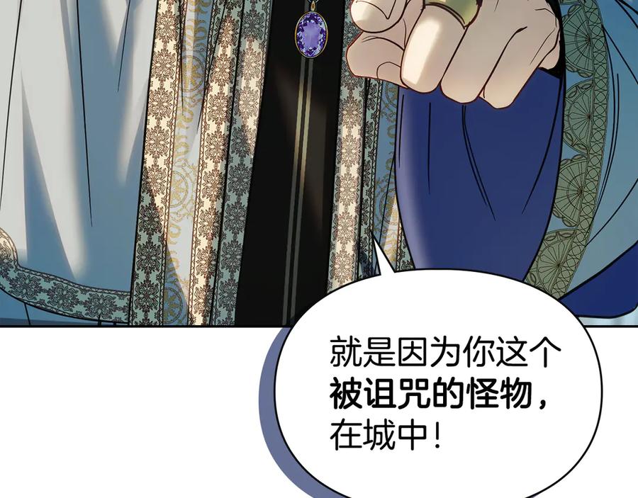 冬城的囚犯小公主 第55话 没有未来 第32页