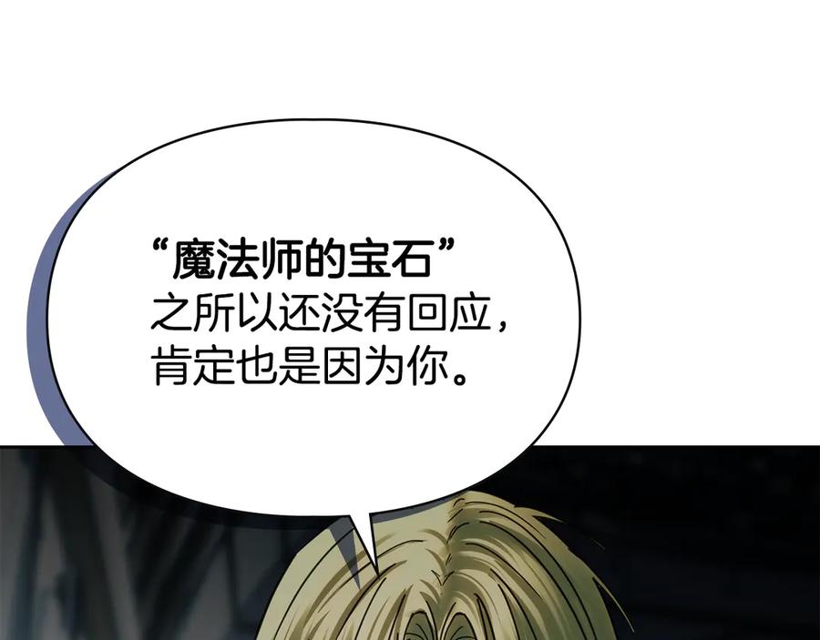冬城的囚犯小公主 第55话 没有未来 第30页