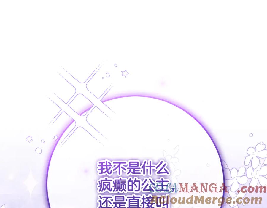 混球的姐姐 第89话 请叫我混球 第13页