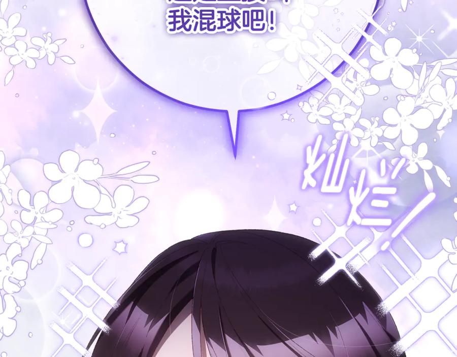 混球的姐姐 第89话 请叫我混球 第14页